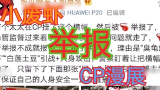 [Xiao Zhan fans] Report CP Comic Exhibition