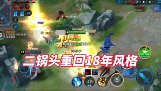 【二锅头太乙】2018风格限时回归
