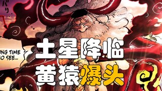 【阿旺】海贼王1094话！黄猿被爆头！牛鬼五老星现身！