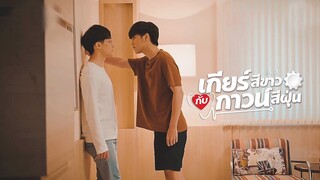 EP 02: Sound of the Heart | My Gear And Your Gown [MV]