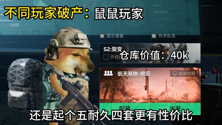 不同玩家破产2