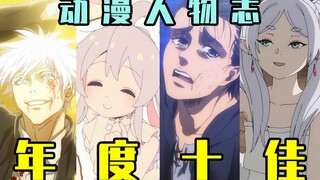 动画直接挽救原作口碑？盘点2023年度十佳动画【动漫人物志#34：2023年度总结】