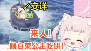 白菜跟观众玩“猛兽派对”被观众扔月饼道具暴揍——中秋未到，月饼吃饱w