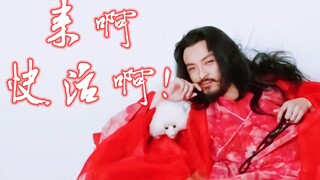【杨·渣女大波浪·疯批美人·妖艳贱货·抓马小公举·广 了解一下？】