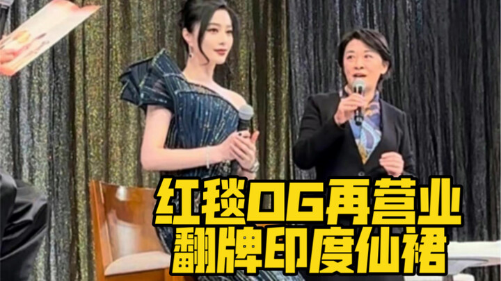 OG thảm đỏ, hiện thân bất khả chiến bại – vẻ đẹp khiến ai cũng phải tâm phục khẩu phục! Bộ váy không