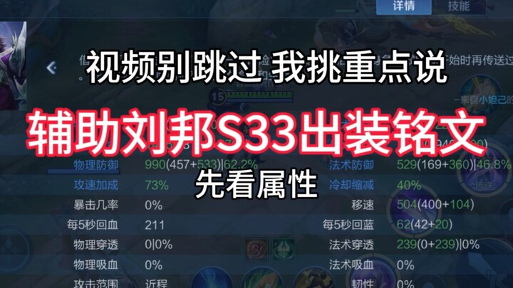 Yuanran Zhu’s S33 Liu Bang: the most detailed build and emblems; as a support, his current six‑god‑t
