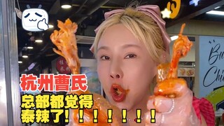 Kita sudah dengar kalau mi kalkun Cao Hangzhou yang pedasnya lima kali lipat dan kodok raksasa Cao m