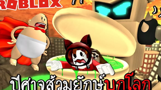 ปีศาจชักโครกอาละวาดโรงเรียน Roblox