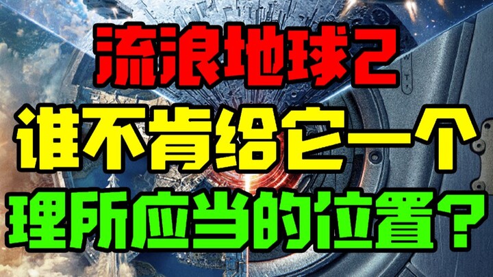 Sharp Review of The Wandering Earth 2: A Miracle in Chinese Film History—Is It Really Going to Be Fo