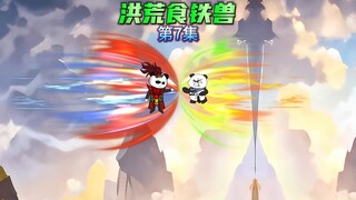 【洪荒食铁兽7】滚滚生气了，后果很严重