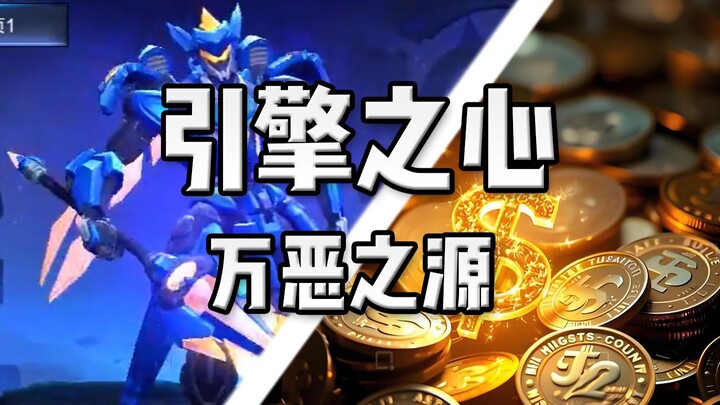 One skin propelled Honor of Kings to become the nation’s go-to mobile game!