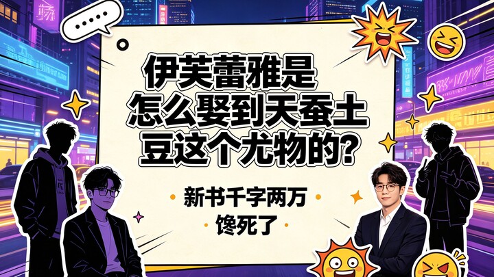 How did Eve Reya manage to marry the gorgeous Tian Can Tu Duo? His new book pays 20,000 for every th