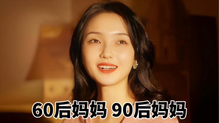 แม่ในอดีตกับแม่ตอนนี้ช่างต่างกันจริงๆ ฮ่าฮ่า!