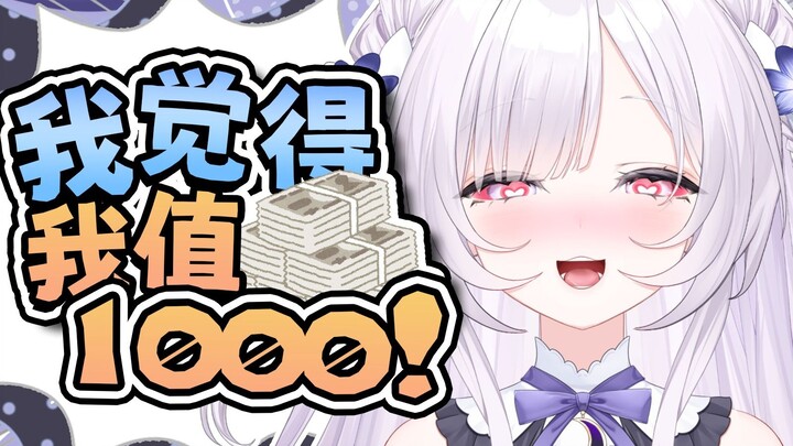什么收藏集价值1000？！