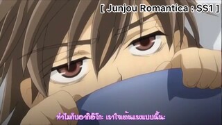 [BL] Junjou Romantica : อยู่กับเธอแล้วใจเต้นแรง