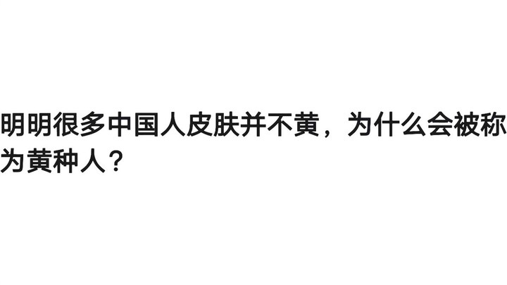 Why are Chinese people referred to as the “Yellow Race” when many of them don’t actually have yellow
