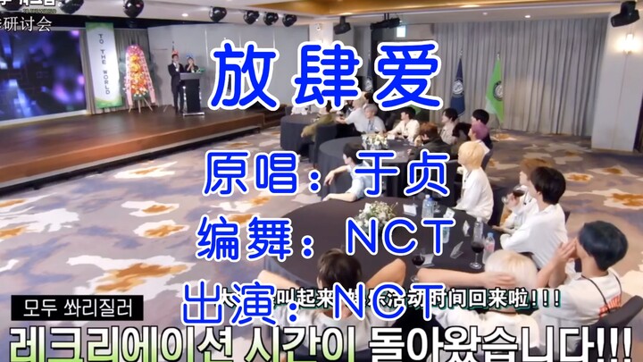 Yêu hết mình, nhưng là NCT
