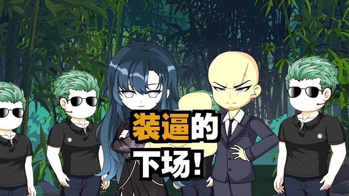 第8集 百里集团和江南山庄！