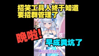 现在官群再招群管有啥用 早都成小团体熟人社会了 建议赶紧解散吧【星瞳】