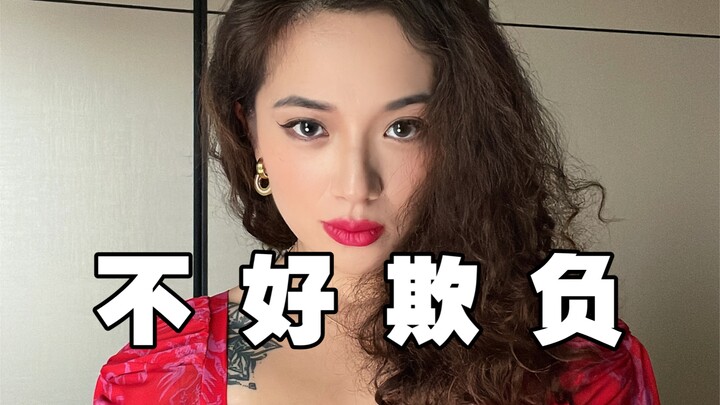 如何做一个不好欺负的人？我的方法简单粗暴