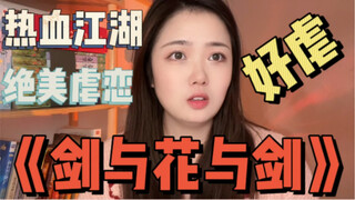 【BE美学】“一生三面，结局却是一死一疯太诛心”