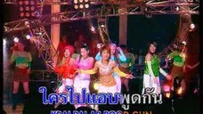 ไม่ใช่ ไม่ใช่ 5 สาวฝุ่นตลบ ชุด 2
