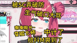 破防，开骂！上舰长，川剧变脸！【伊万酱哒油/牧牧白miiu】·切片