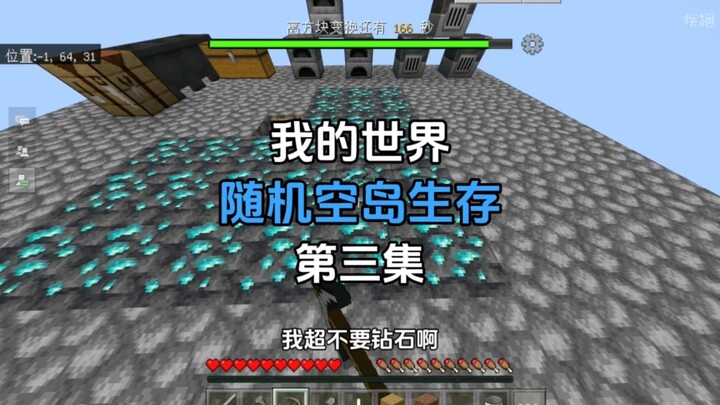 [Minecraft] Random Sky Island Survival - Episode 3