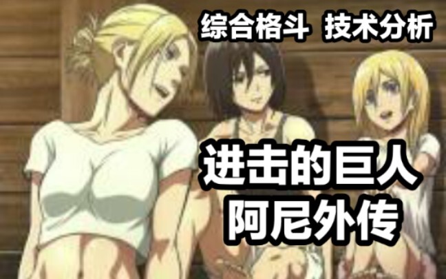 The Art of Martial Arts of the Giant (Ani Gaiden)