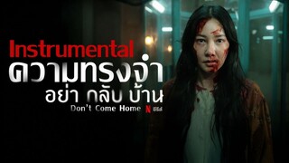 อย่ากลับบ้าน | Don't Come Home [EP 1 - Varee]