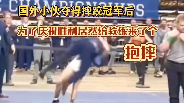 Setelah pemuda asing merebut gelar juara gulat, untuk merayakan kemenangannya ia malah melakukan tek