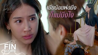 FIN | หลินจะไม่ยอมตกนรกอีกต่อไป | ซ่านเสน่หา EP.1 | Ch3Thailand