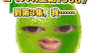 看《大明王朝1566》到第3集，即感。