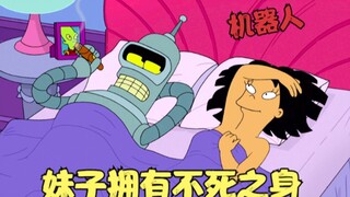 飞出个未来：妹子拥有不死之身，开启狼人杀游戏，大战外星巨虾！