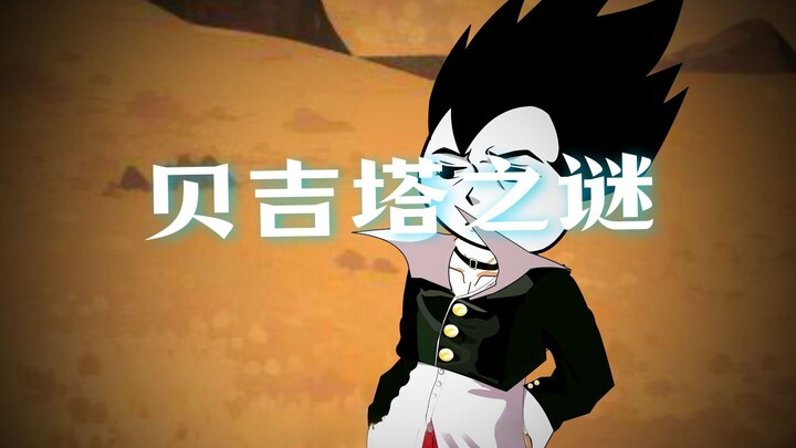 ข้ามไปยังโลกดราก้อนบอล กลายเป็นเบจิต้า ตอนที่ 389