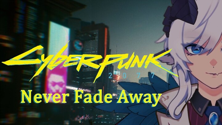 绝美翻唱！“在夜之城，只有逝去的才能成为传奇。”《Never Fade Away》。