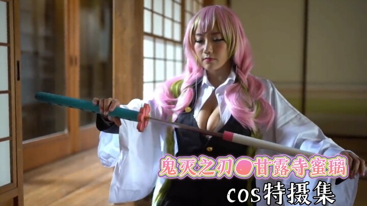 鬼灭之刃 甘露寺蜜璃cos‖DEMON SLAYER: Mitsuri Cosplay Cinematic