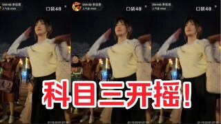 h队学的科目三终于派上用场！佳恩在公园里就摇了起来