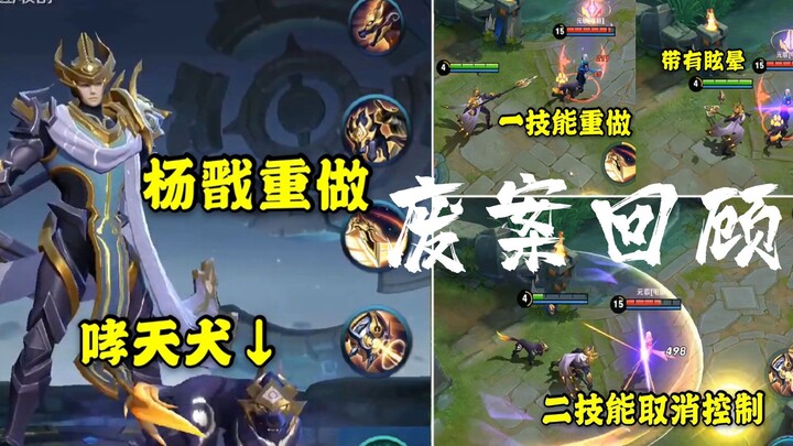 Setelah perombakan Yang Jian gagal, di Rift tak lagi ada Dewa Erlang; skill Anjing Xiaotian pun “ter