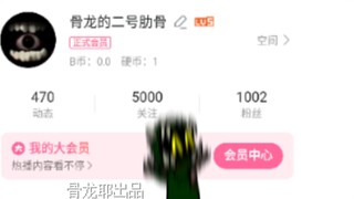 【JOJO的奇妙冒险/我的世界/1003粉贺】好耶QwQ
