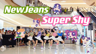 【NewJeans】全网最快NewJeans同名曲+Super Shy路演｜这两首一起连跳真的不会缺氧吗｜丝滑一键换装