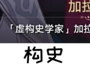 星铁这么多雷点的游戏大伙是怎么玩下去的(2)