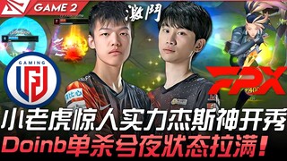 LGD vs FPX 猛！小老虎惊人实力杰斯神开秀 Doinb单杀兮夜状态拉满！ Game 2 | 2021 LPL夏季赛精华 Highlights