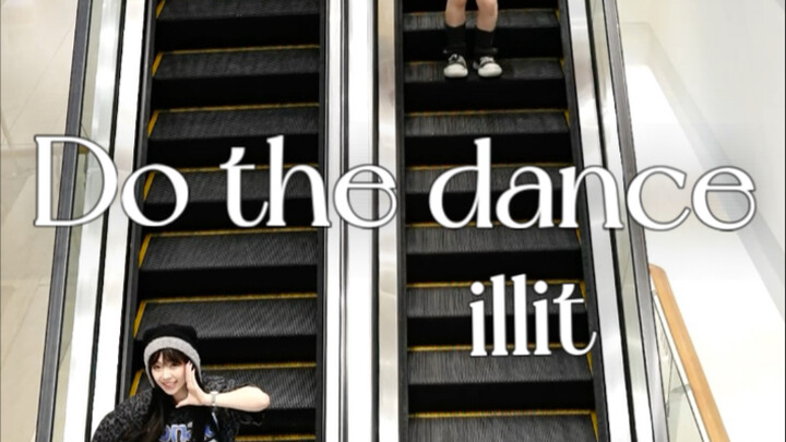 Do The Dance-illit【翻跳】