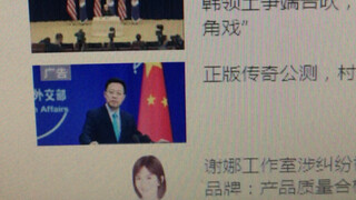 腾讯，是你给外交部发言人接的广告吗？