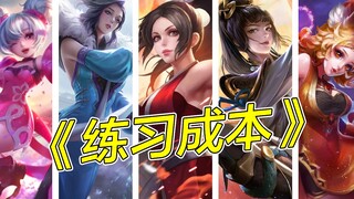 撇开练习成本谈英雄难度，都是耍流氓！