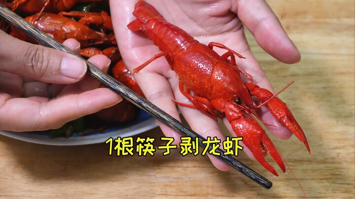 Only today did I realize you can easily peel crayfish with just one chopstick—this method is amazing