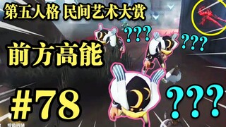【民间艺术集锦】78: 三  重  余  韵 ！!