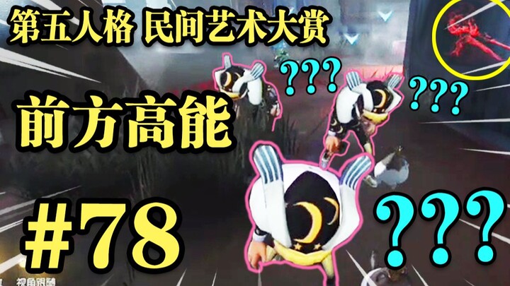 【民间艺术集锦】78: 三  重  余  韵 ！!