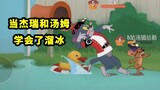 Tom and Jerry Mobile Game: A new mode of skating is out, including a funny collection! [The best of 